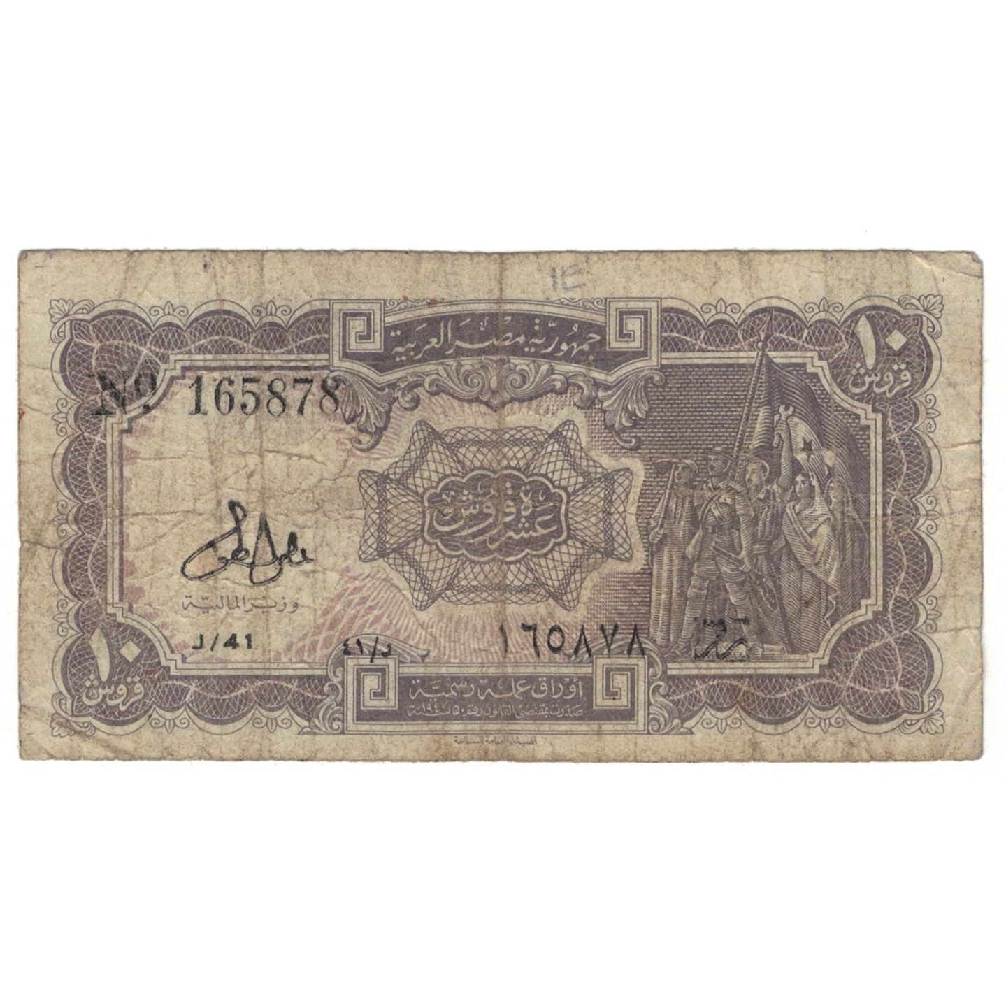 Banconote, Egitto, 10 Piastres, L.1940, KM:183a, D