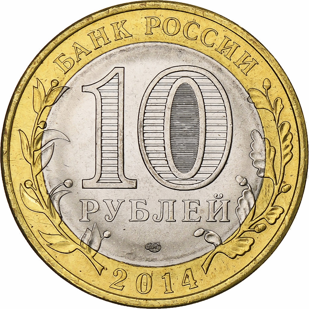 Russia, 10 Roubles, Saratov Oblast, 2014, Saint Petersburg, Bi-Metallic, MS(63)