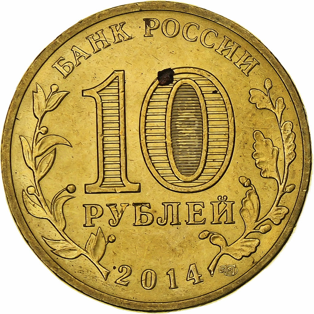 Russia, 10 Roubles, Vyborg, 2014, Saint Petersburg, Brass plated steel, MS(63)