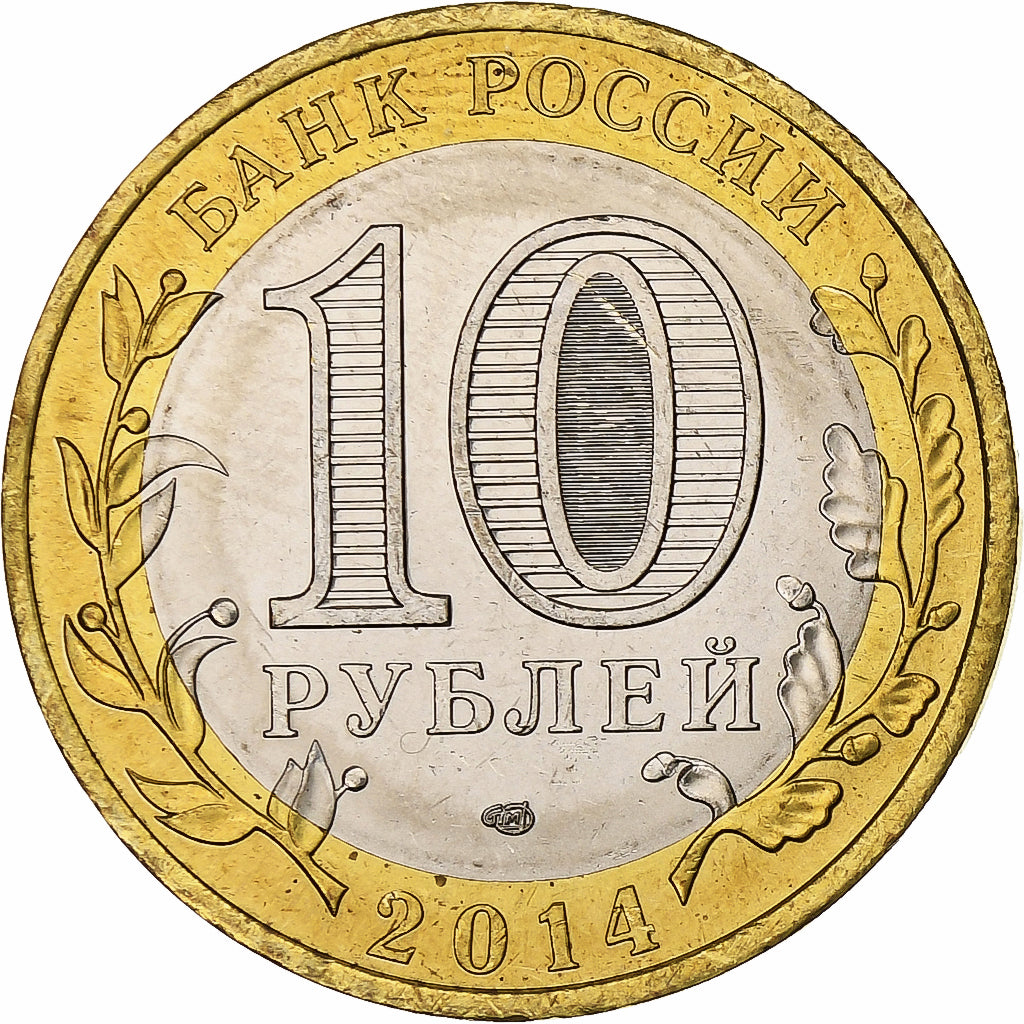 Russia, 10 Roubles, Nerekhta, 2014, Saint Petersburg, Bimetaliczny, MS(63)