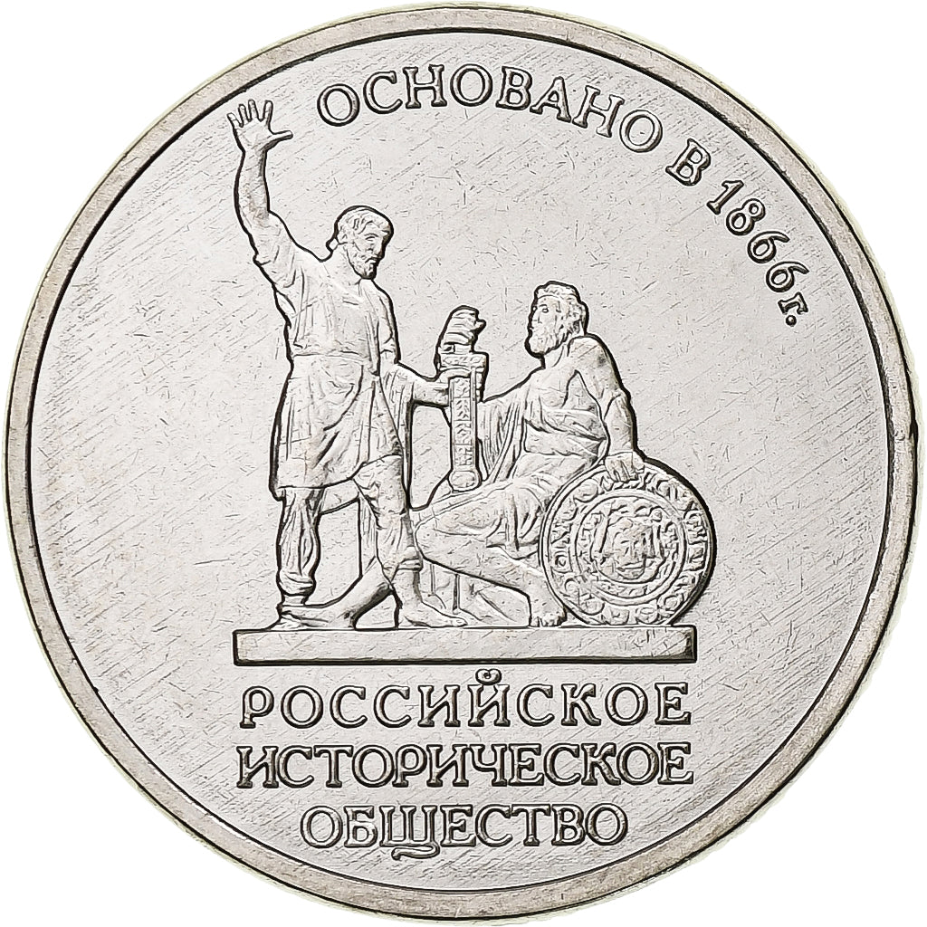 Russia, 5 Roubles, Russian Historical Society, 2016, Moscow, Nickel plated