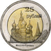 Russia, 25 Roubles, Moscow Kremlin, 2014, Bi-metallico, SPL-