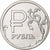 Russland, Rouble, 2014, Moscow, Nickel plated steel, VZ+