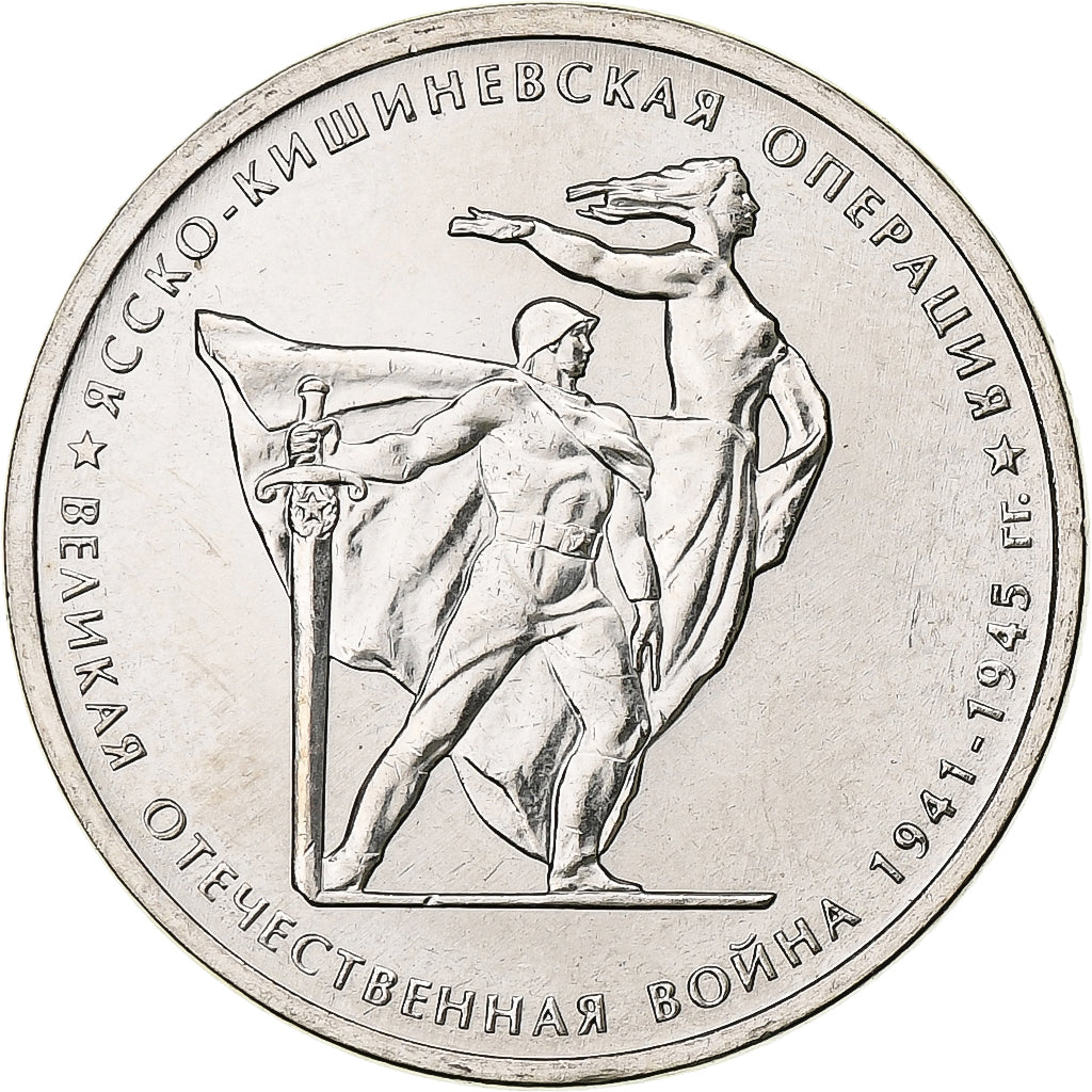 Rusia, 5 Roubles, Iasi-Kishinev Operation, 2014, Moscow, Níquel chapado en