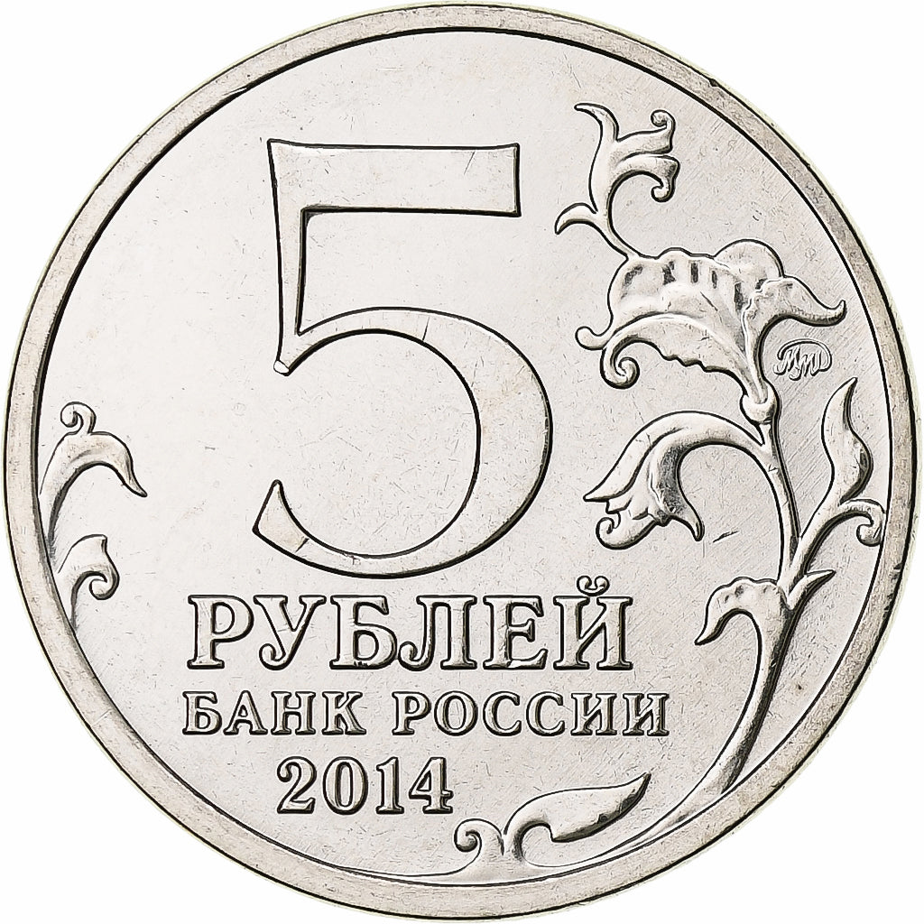 Rusia, 5 Roubles, Iasi-Kishinev Operation, 2014, Moscow, Níquel chapado en