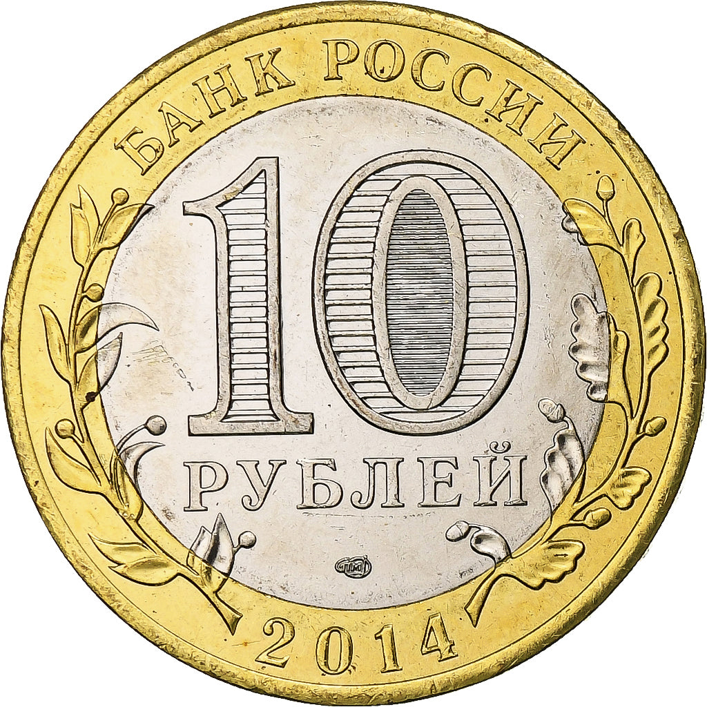 Rússia, 10 Roubles, Chelyabinskaya Oblast, 2014, Saint Petersburg, Bimetálico