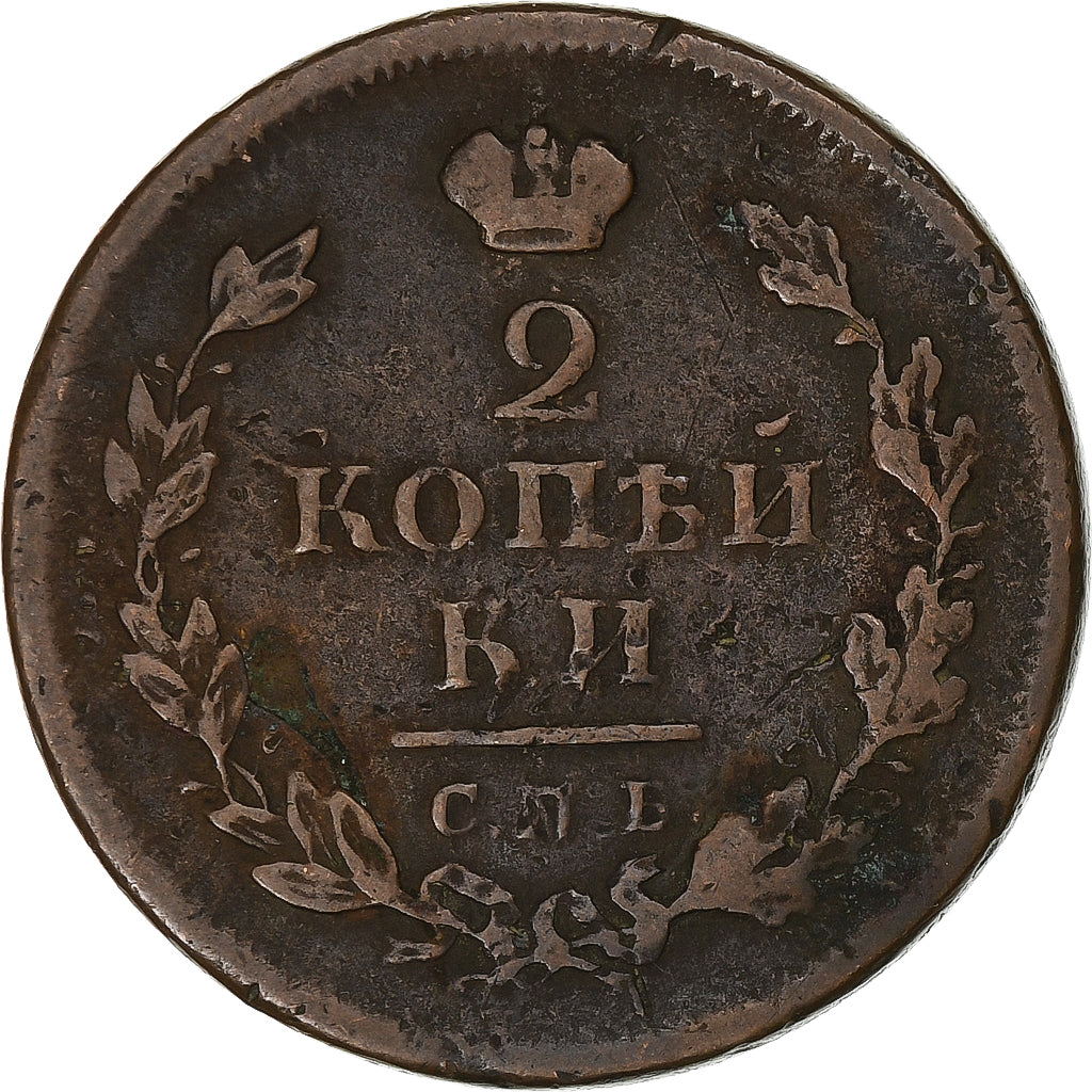 Russia, Alexander I, 2 Kopeks, 1812, Saint Petersburg, Copper, VF(30-35)