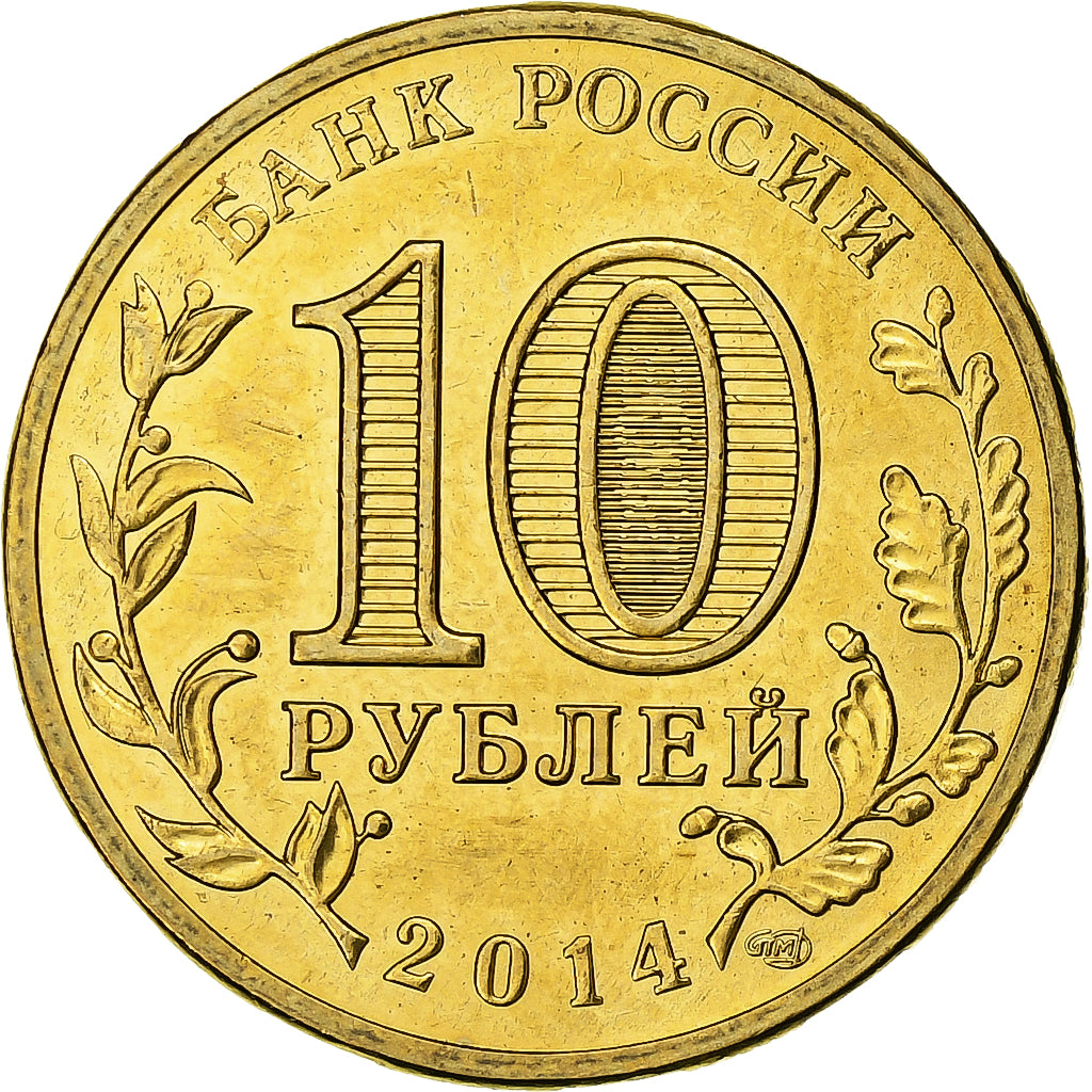 Russland, 10 Roubles, Tver, 2014, Saint Petersburg, Brass plated steel, UNZ