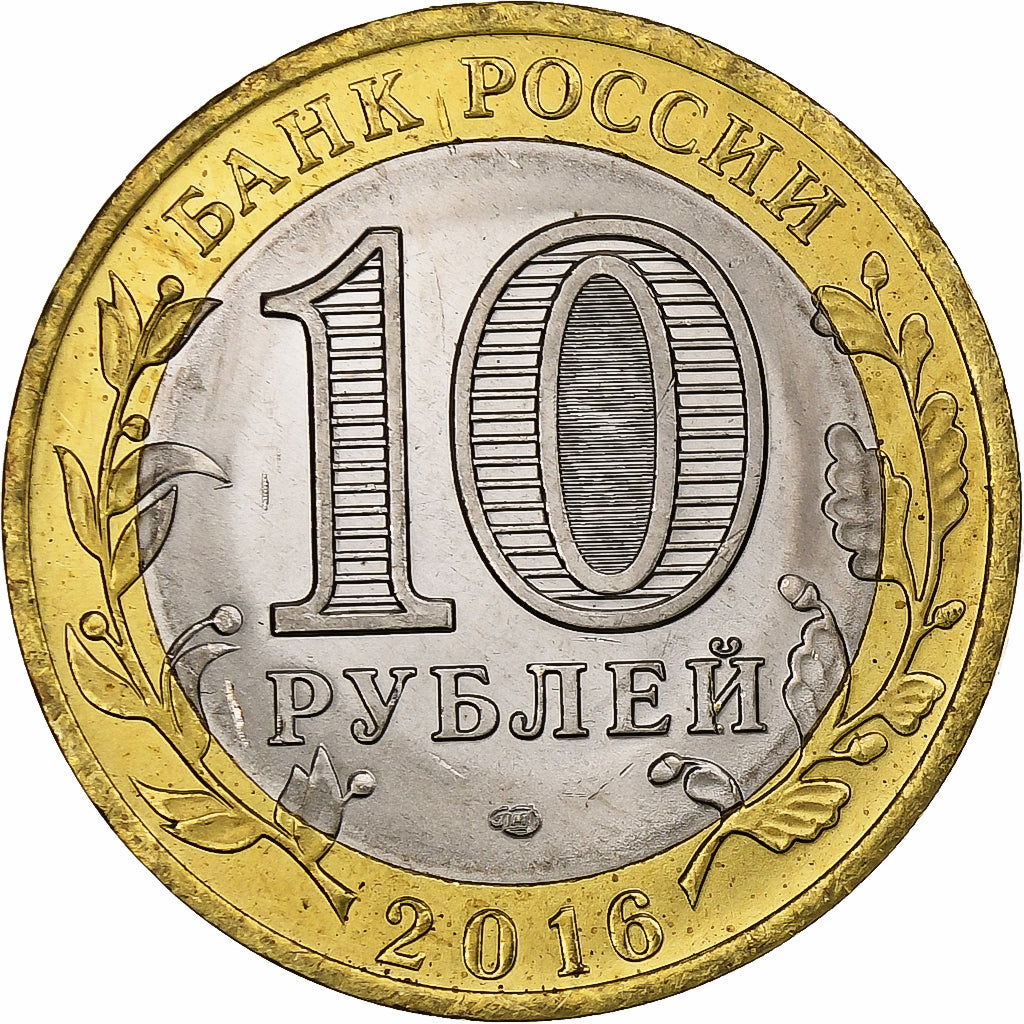 Russland, 10 Roubles, Amur, 2016, Saint Petersburg, Bi-Metallic, UNZ
