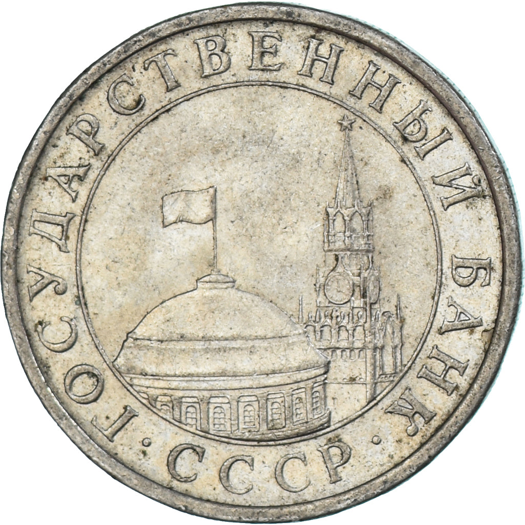 Moneta, Russia, 5 Roubles, 1991