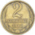 Coin, Russia, 2 Kopeks, 1986