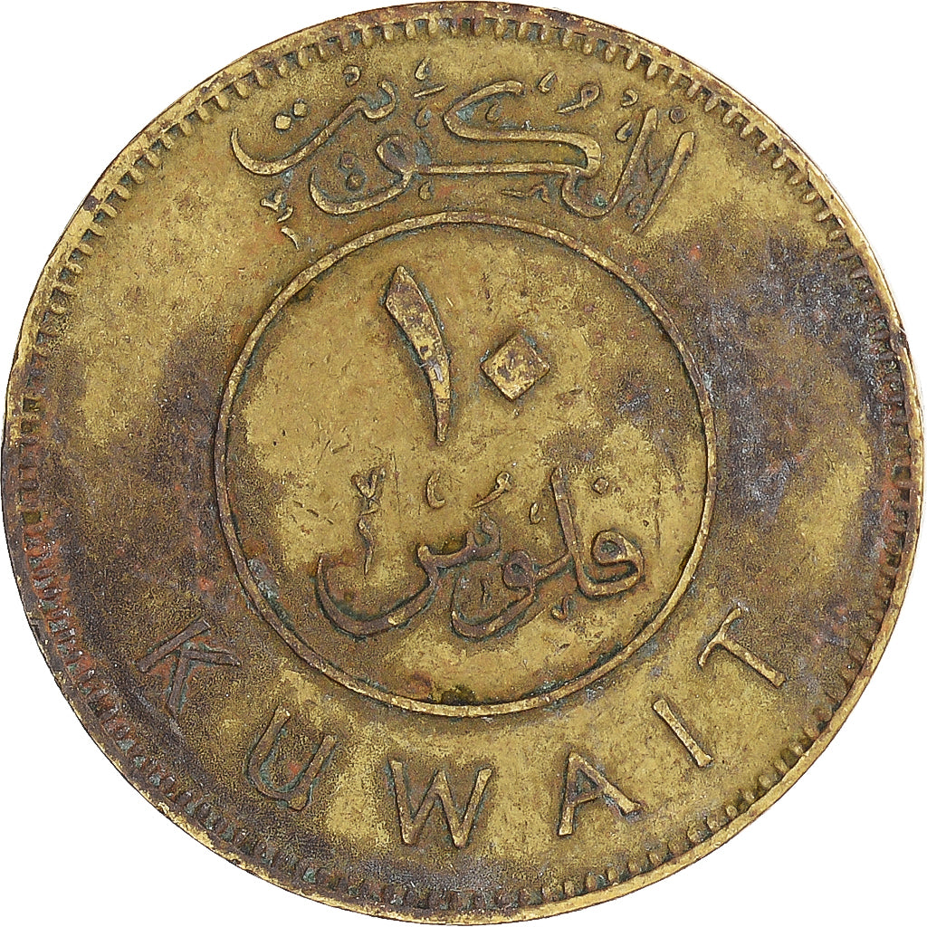 Moneda, Kuwait, 10 Fils, 1971