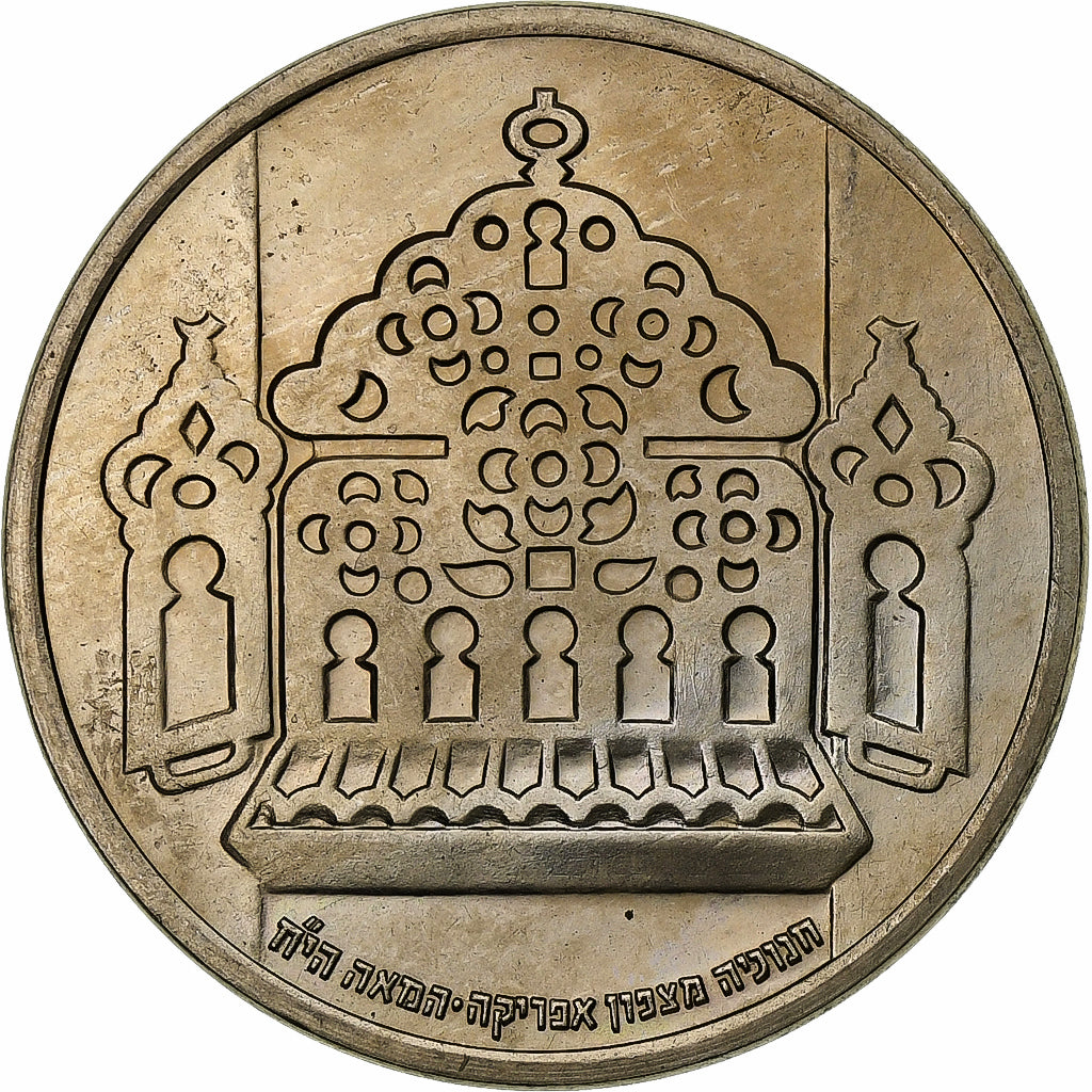 Israel, 1 Lira, Hanukkah - 18th Century Lamp, 1963, Utrecht, Copper-nickel