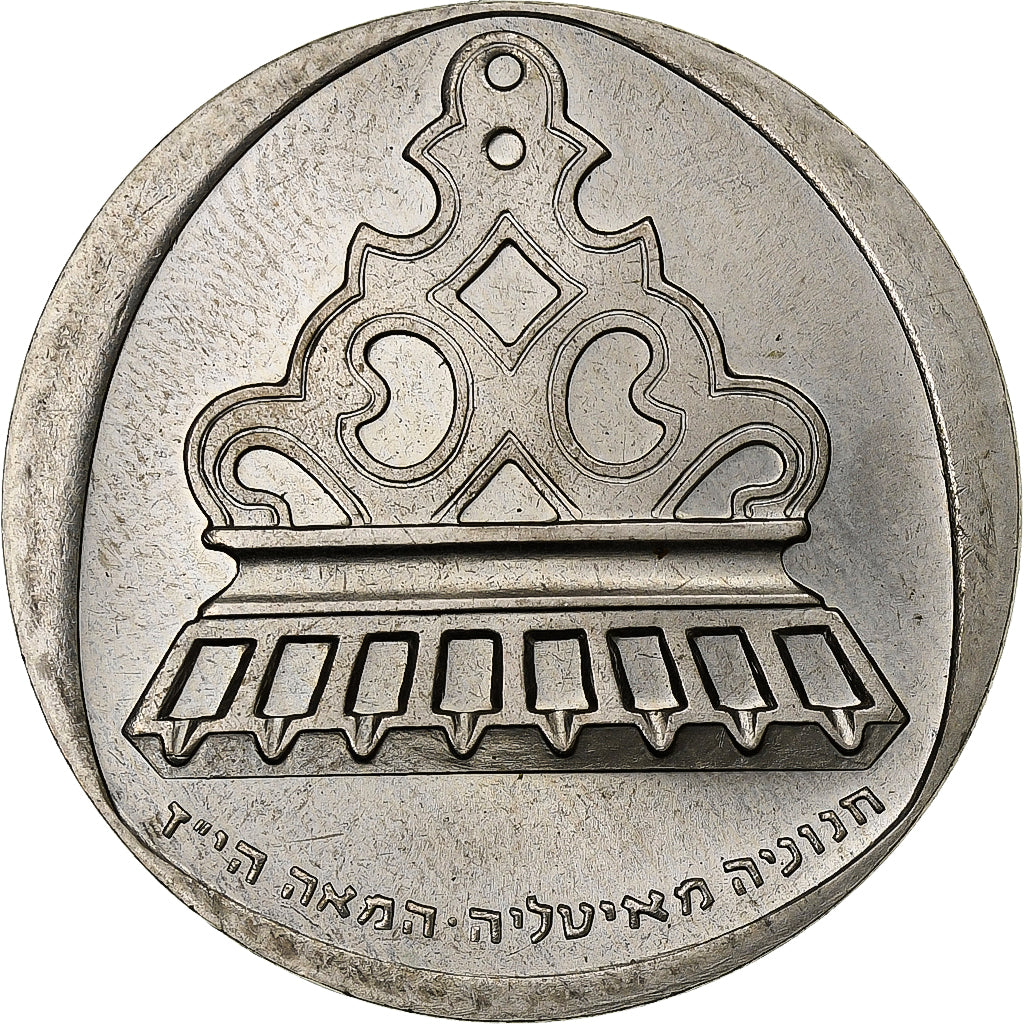 Israel, 1 Lira, Hanukkah - Italian lamp, 5722 (1962), Bern, Cobre - níquel, SC