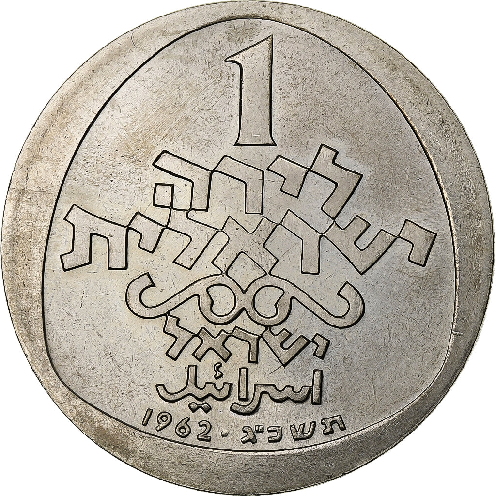 Israel, 1 Lira, Hanukkah - Italian lamp, 5722 (1962), Bern, Cobre - níquel, SC