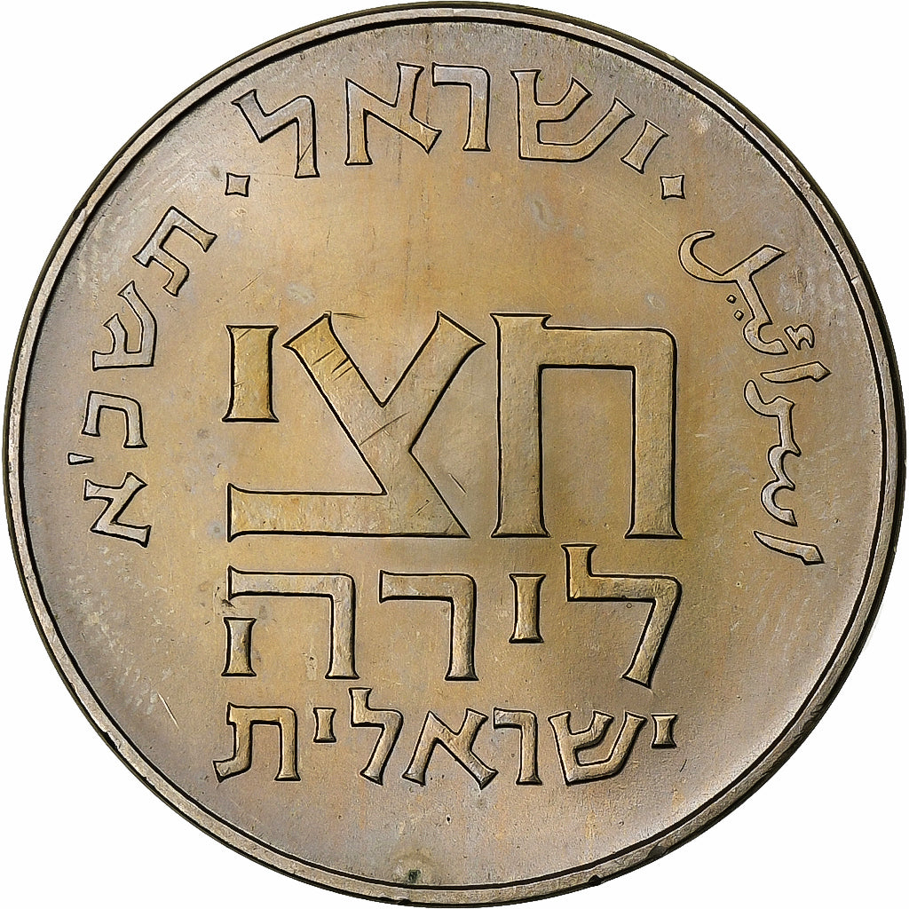 Israel, 1/2 Lira, Feast of Purim, 5721 (1961), Utrecht, Copper-nickel, MS(63)