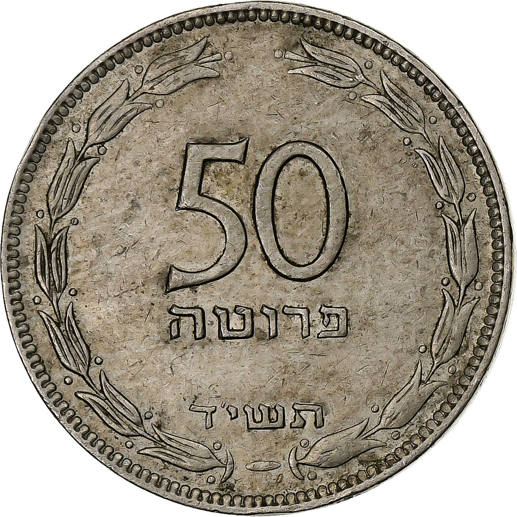 Israel, 50 Pruta, 5714 (1954), Heaton, Cobre-níquel, AU(55-58)