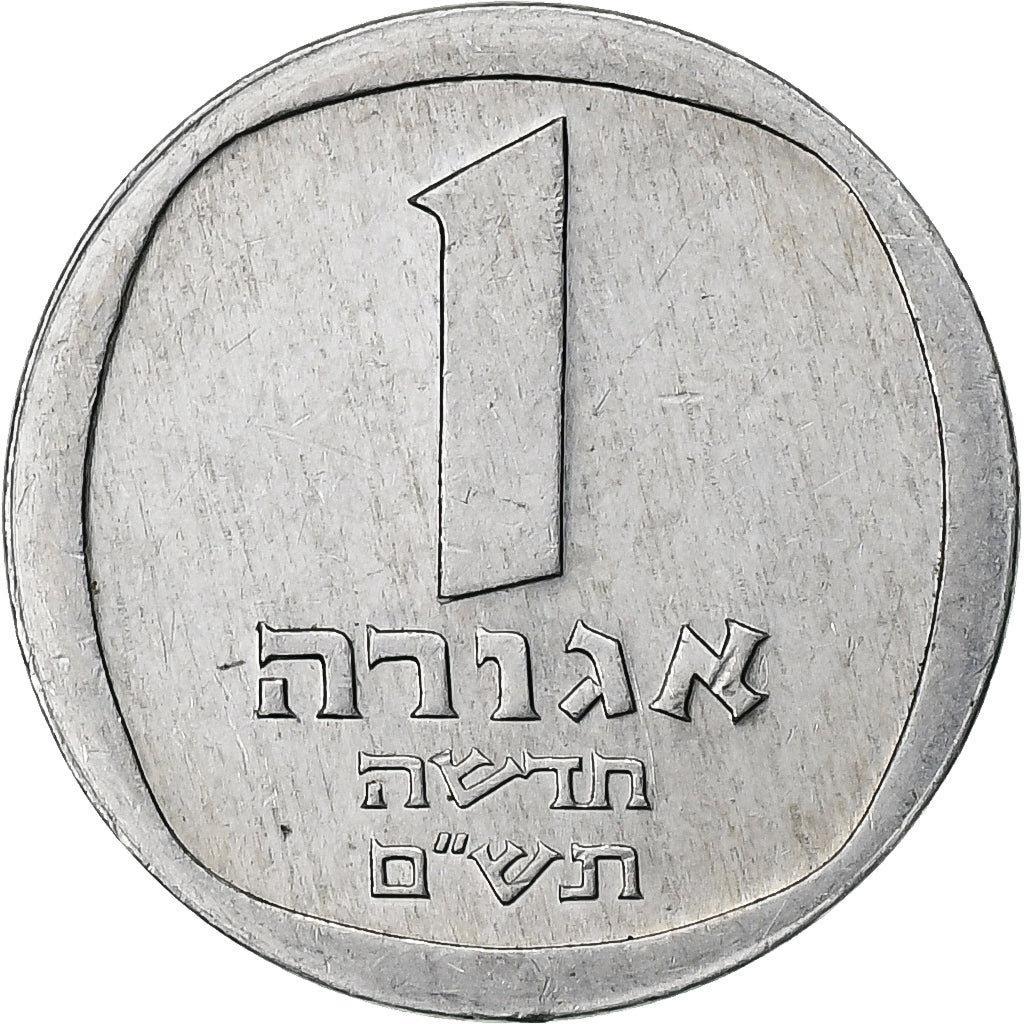 Israel, New Agora, 5740 (1980), Alumínio, MS(63)