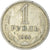 Coin, Russia, Rouble, 1964