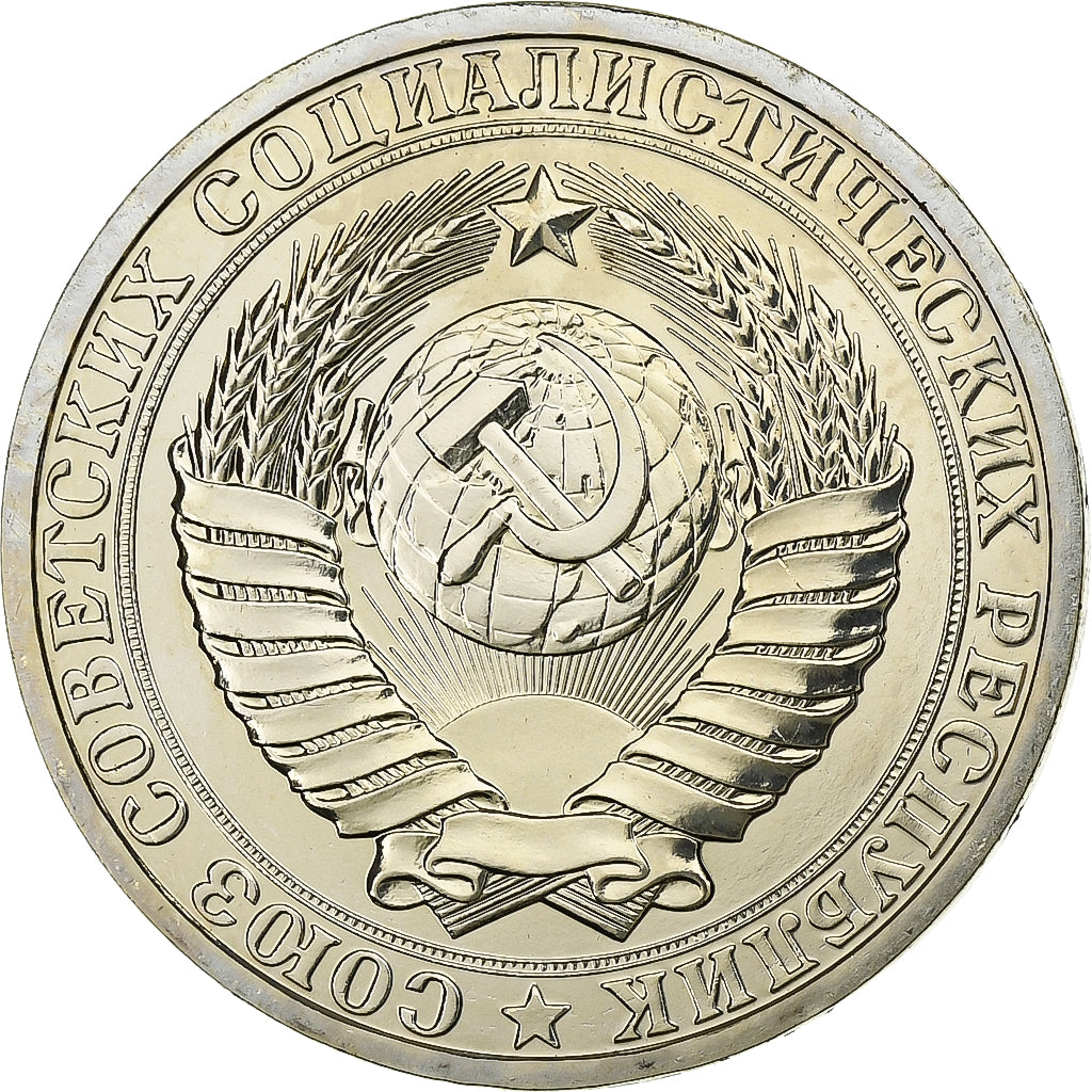 Soviet Union, 1 Rouble, 1983, Copper-Nickel-Zinc, MS(63)
