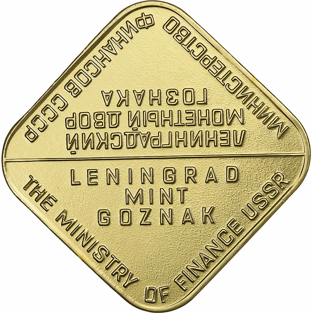Soviet Union, Token, Leningrad Mint Goznak, Ministry of Finance USSR, 1983