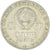 Moneta, Russia, Rouble, 1970