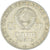 Coin, Russia, Rouble, 1970
