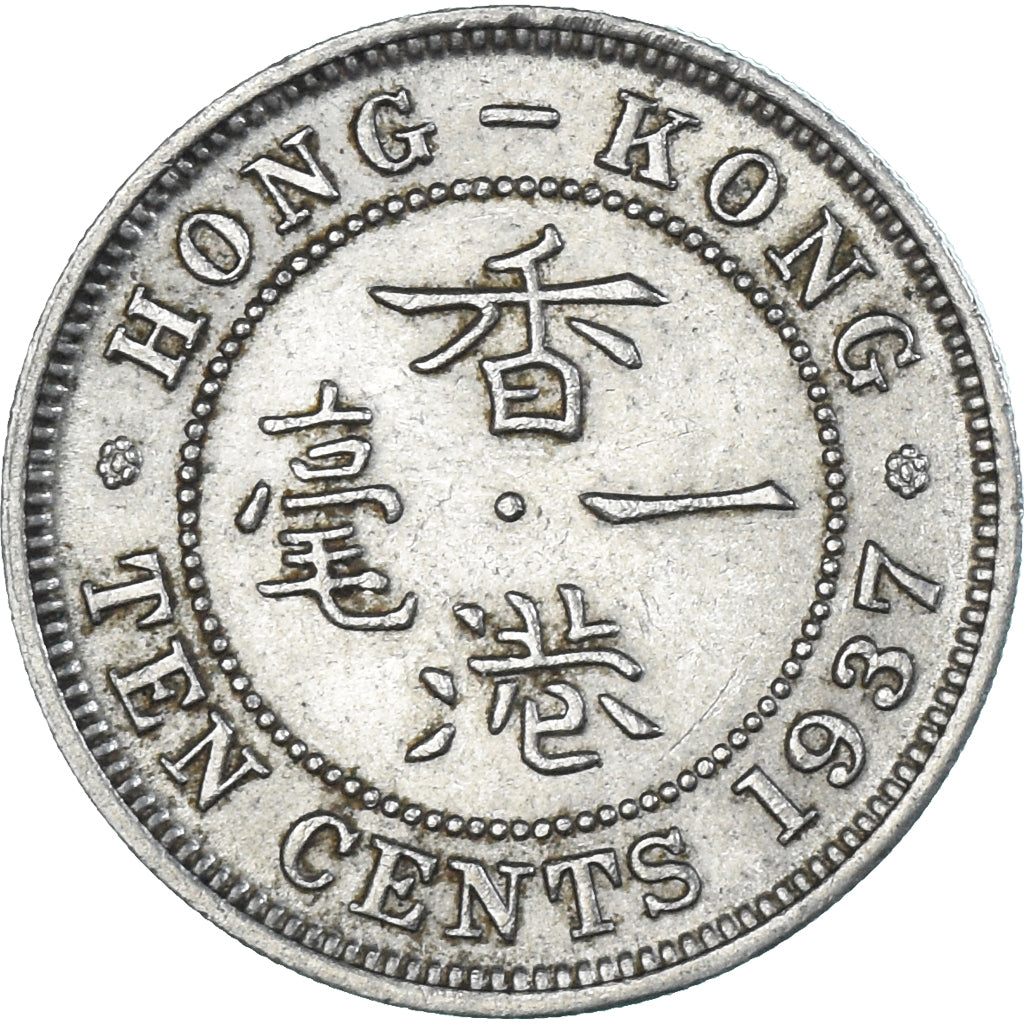 Monnaie, Hong Kong, 10 Cents, 1937