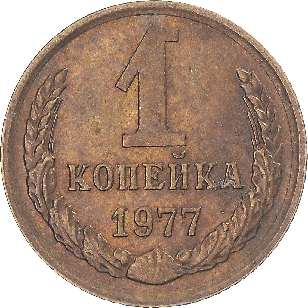 Russie, Kopek, 1977, Laiton, TTB