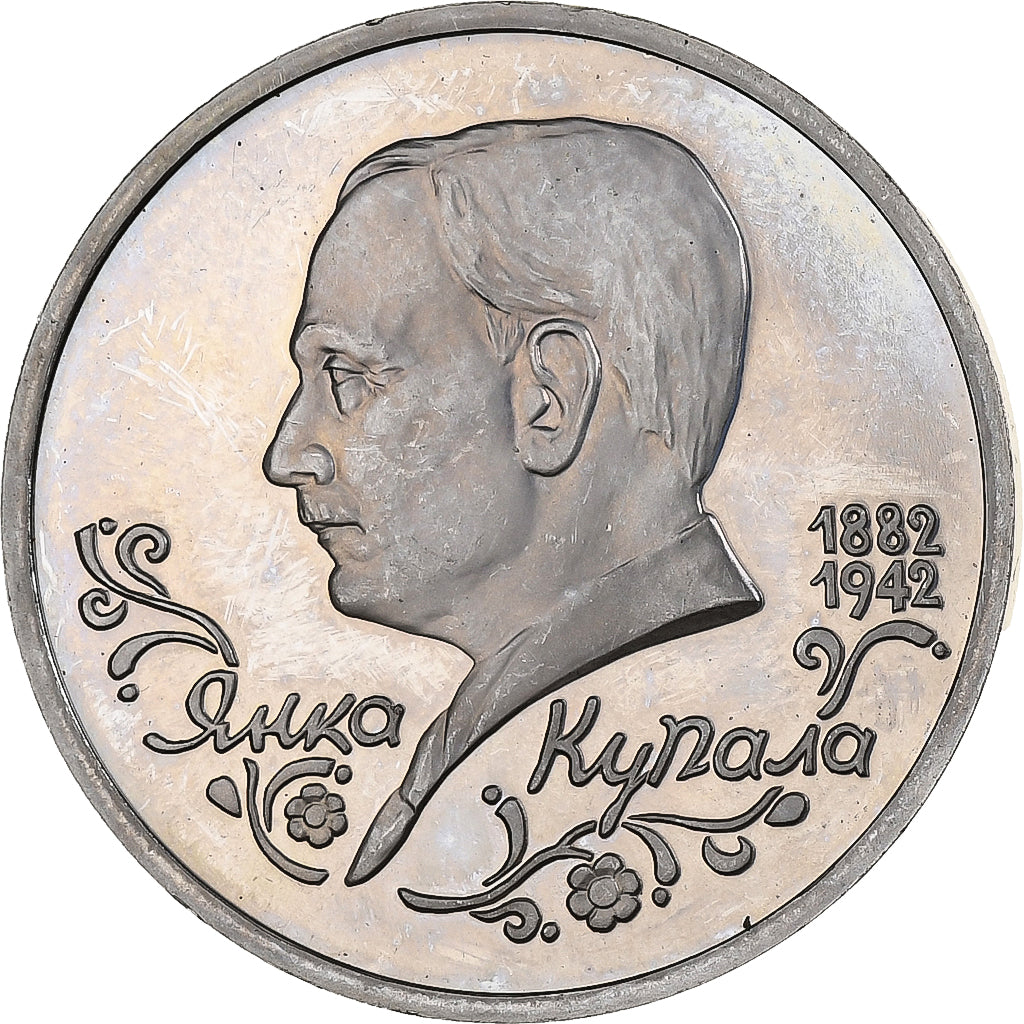 Russie, Rouble, Y.Kupala, 1992, Saint-Pétersbourg, BE, Cupro-nickel, SPL