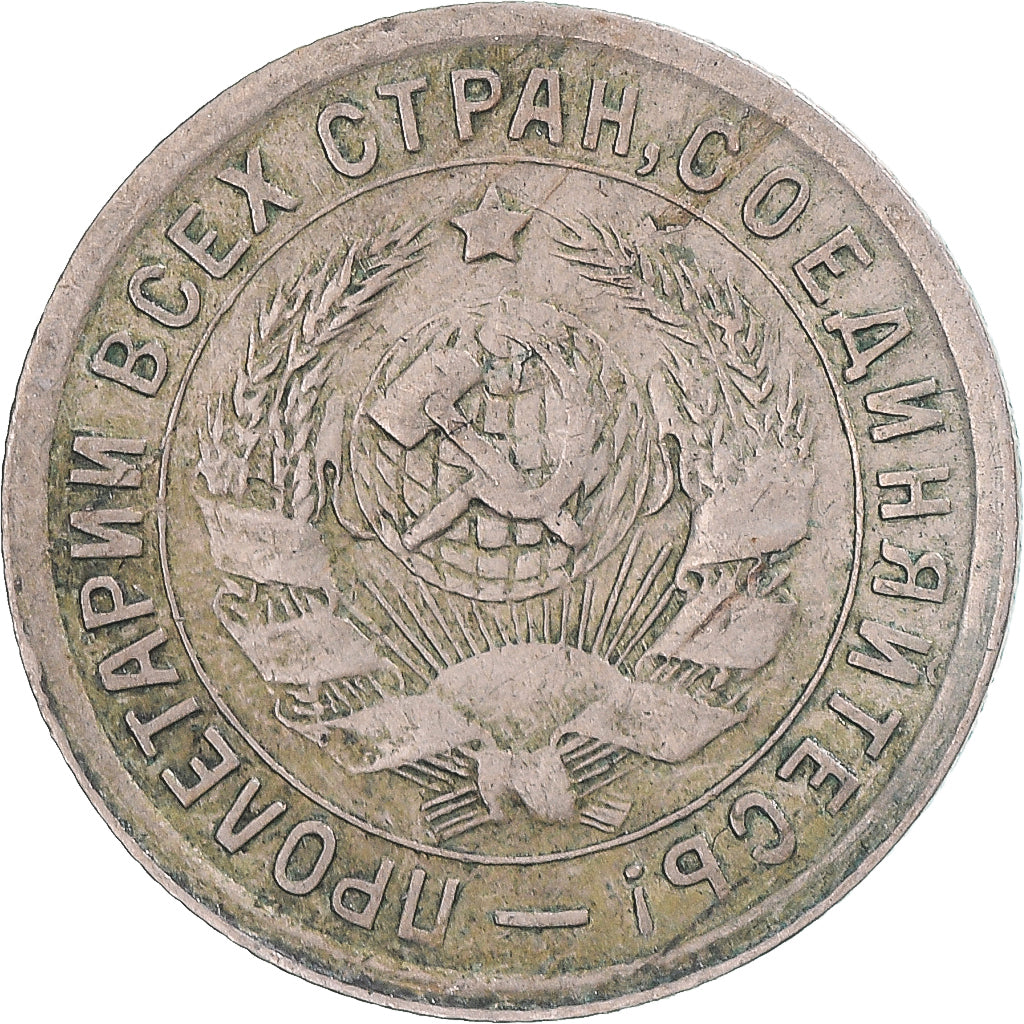Moneda, Rusia, 15 Kopeks, 1932