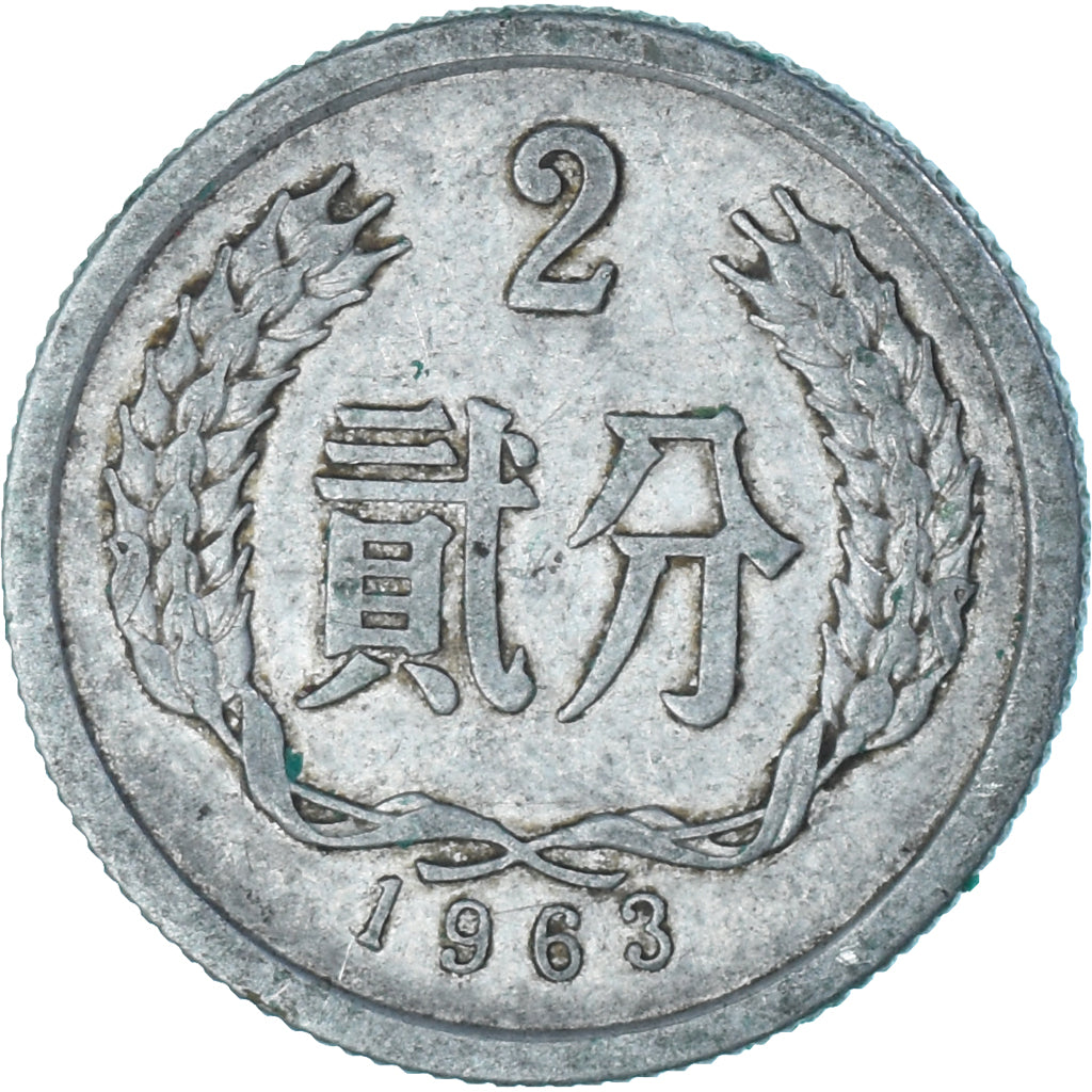 Coin, China, 2 Fen, 1963