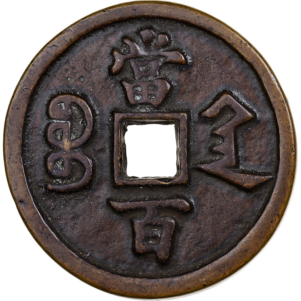 Chine, Xianfeng, 100 Cash, 1854-1855, Xian, Laiton, TTB