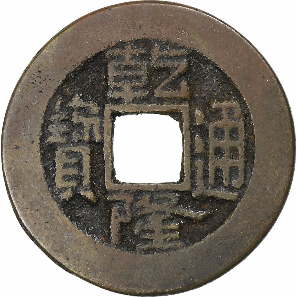 China, Qianlong, 1 Cash, 1736-1800, Boo-yuwan (Beijing), Tin, FR, KM:390