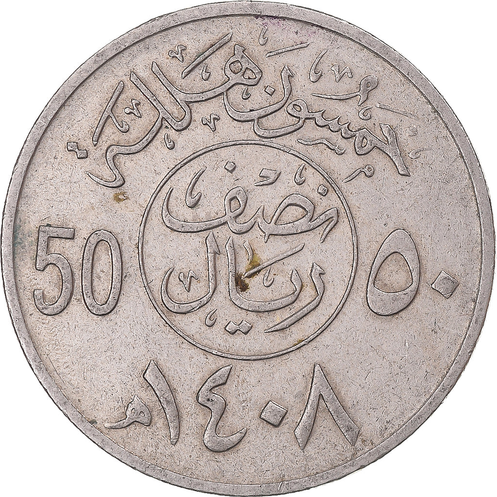 Monnaie, Arabie saoudite, 50 Halala, 1/2 Riyal