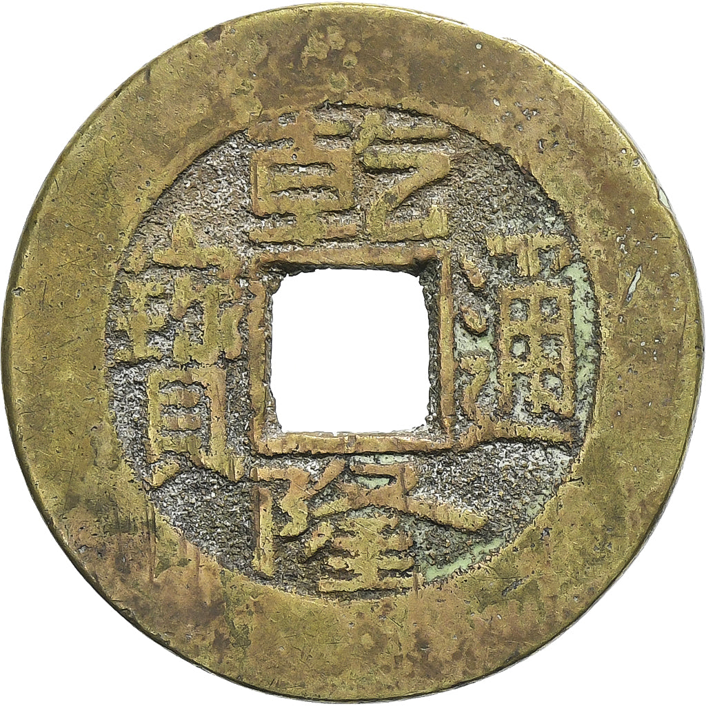 China, Qianlong, 1 Cash, 1736-1800, Boo-yuwan (Beijing), Tin, FR, KM:390