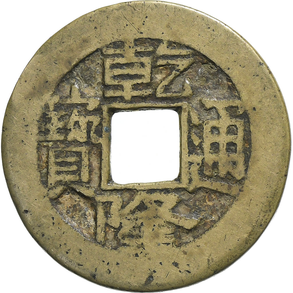 Cina, Qianlong, 1 Cash, 1736-1800, Boo-yuwan (Beijing), Ottone, MB, KM:390