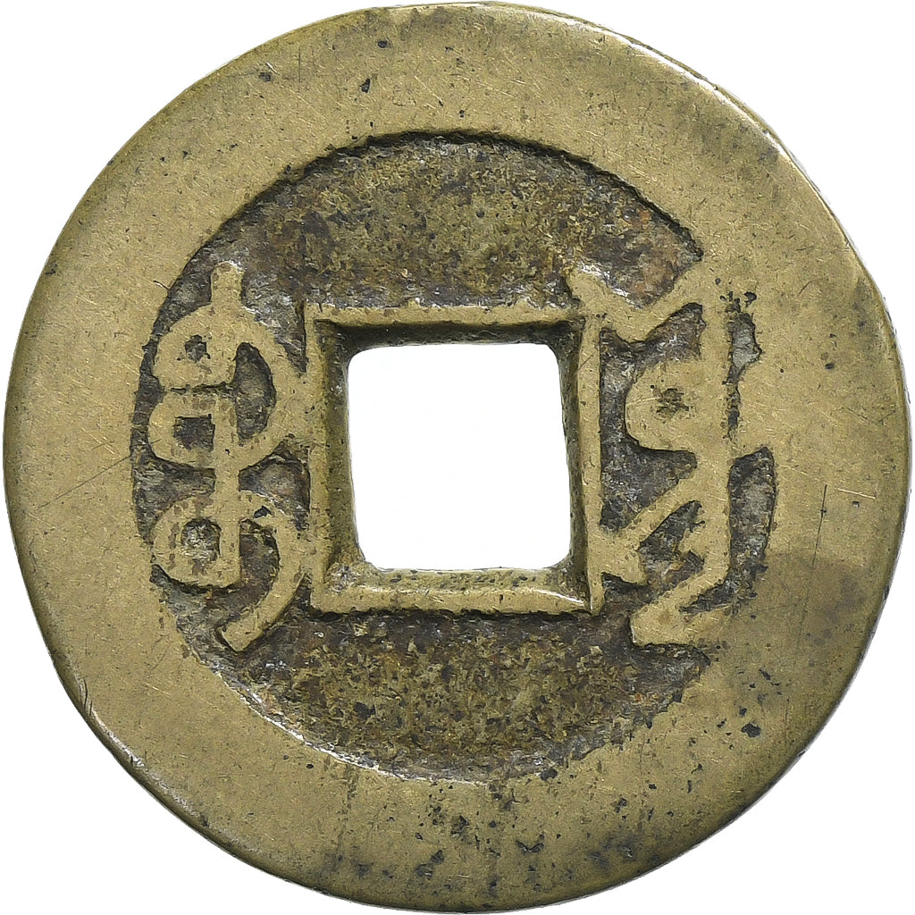 Cina, Qianlong, 1 Cash, 1736-1800, Boo-yuwan (Beijing), Ottone, MB, KM:390