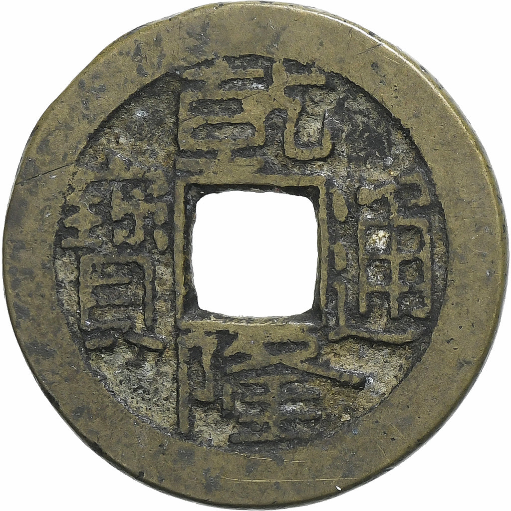 China, Qianlong, 1 Cash, 1736-1800, Boo-Chiowan, Brass, VF(20-25), KM:387