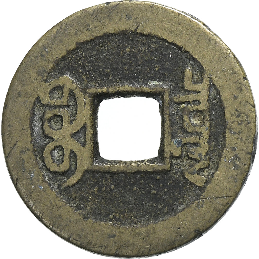 China, Qianlong, 1 Cash, 1736-1800, Boo-Chiowan, Brass, VF(20-25), KM:387
