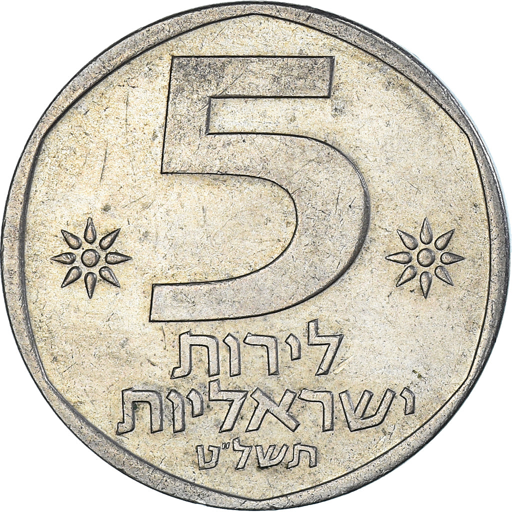 Israel, 5 Lirot, 1979