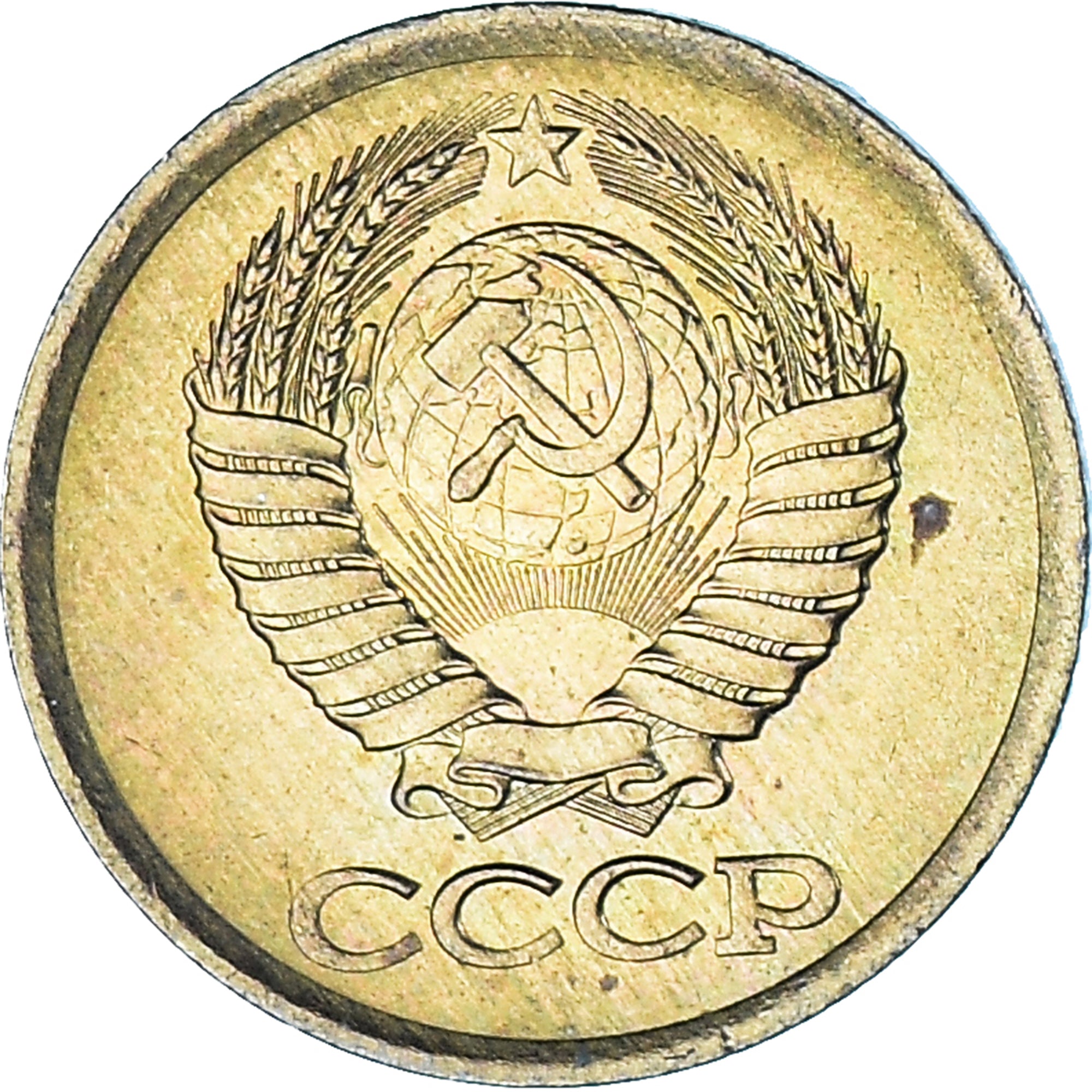 Moneta, Russia, Kopek, 1985