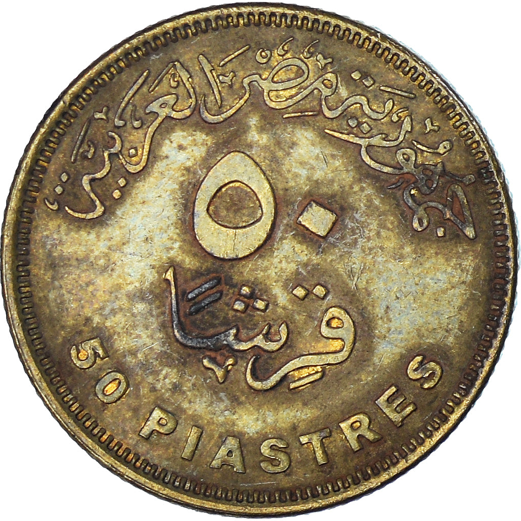 Coin, Egypt, 50 Piastres, 2007