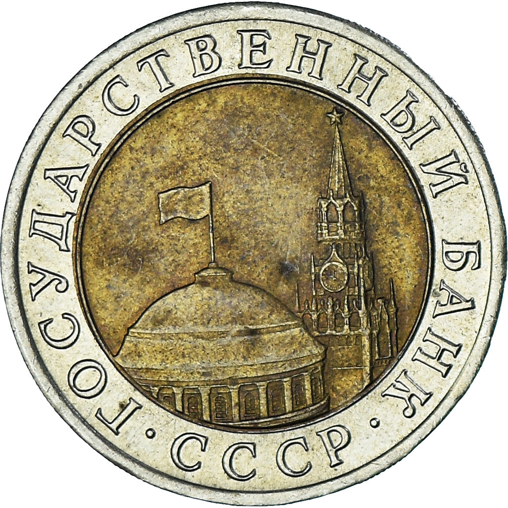 Russia, 10 Roubles, 1991