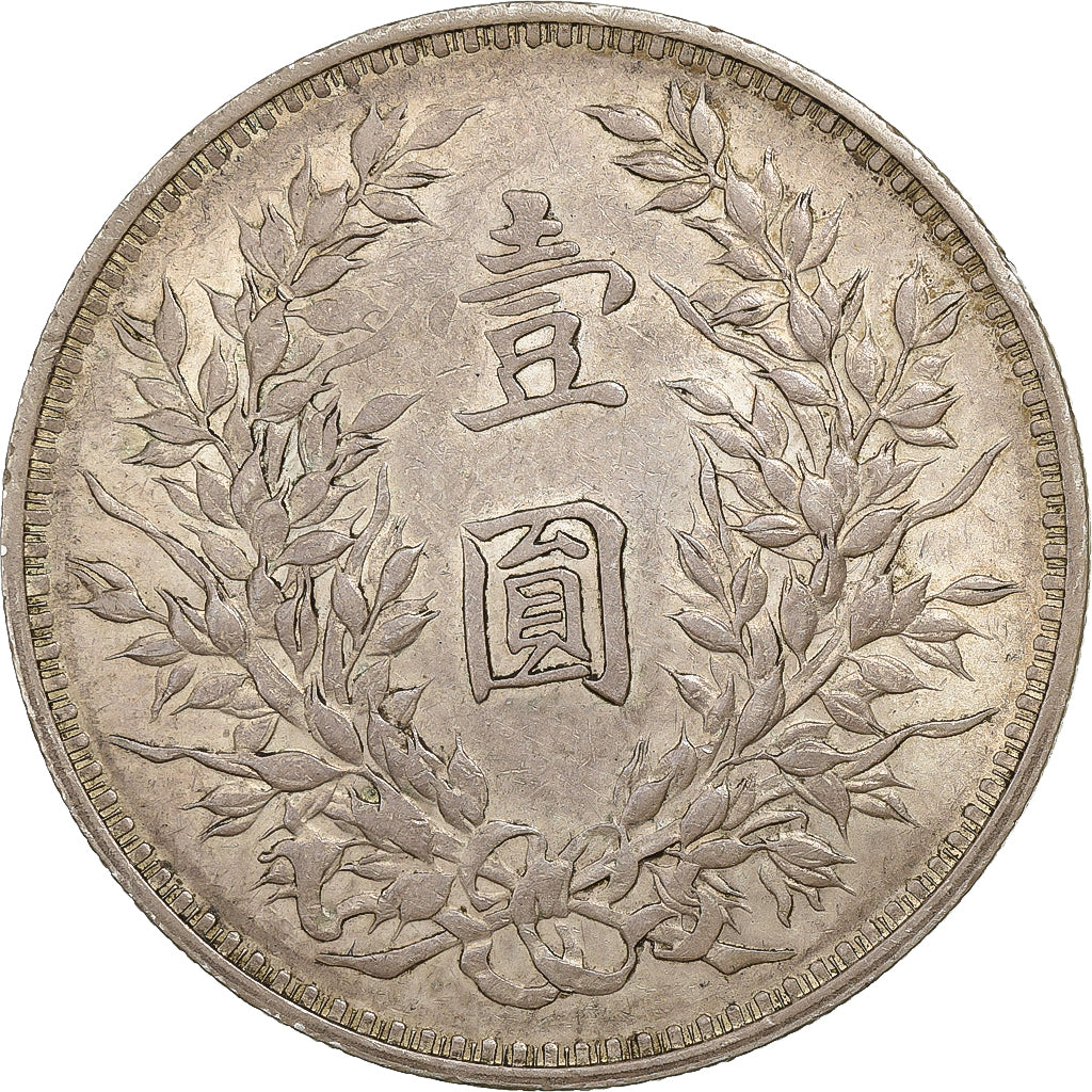 Republic of China, 1 Yüan, Fat man dollar, 1914, Silver, EF(40-45)