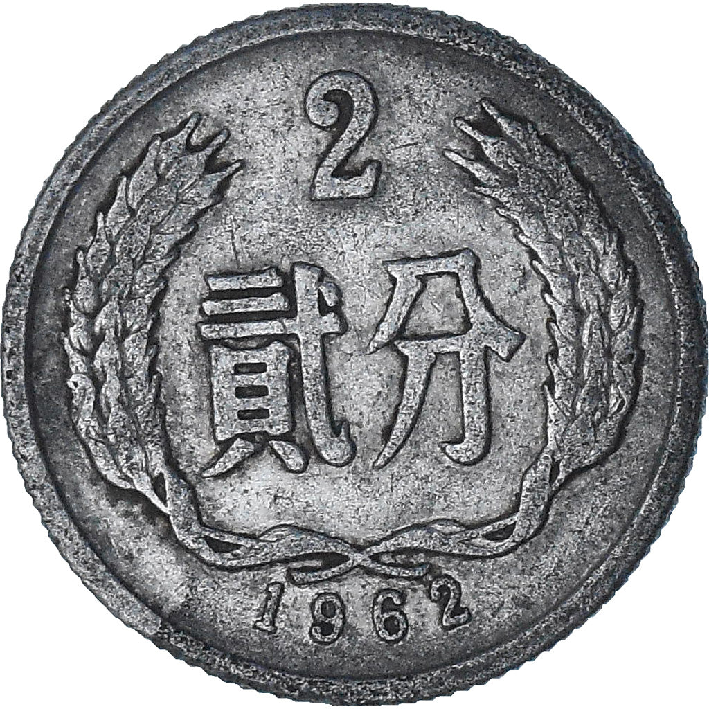 China, 2 Fen, 1962