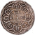 Nepal, Rajendra Vikrama, 1 Mohar, 1743 (1821), Silver, VF(30-35), KM:565