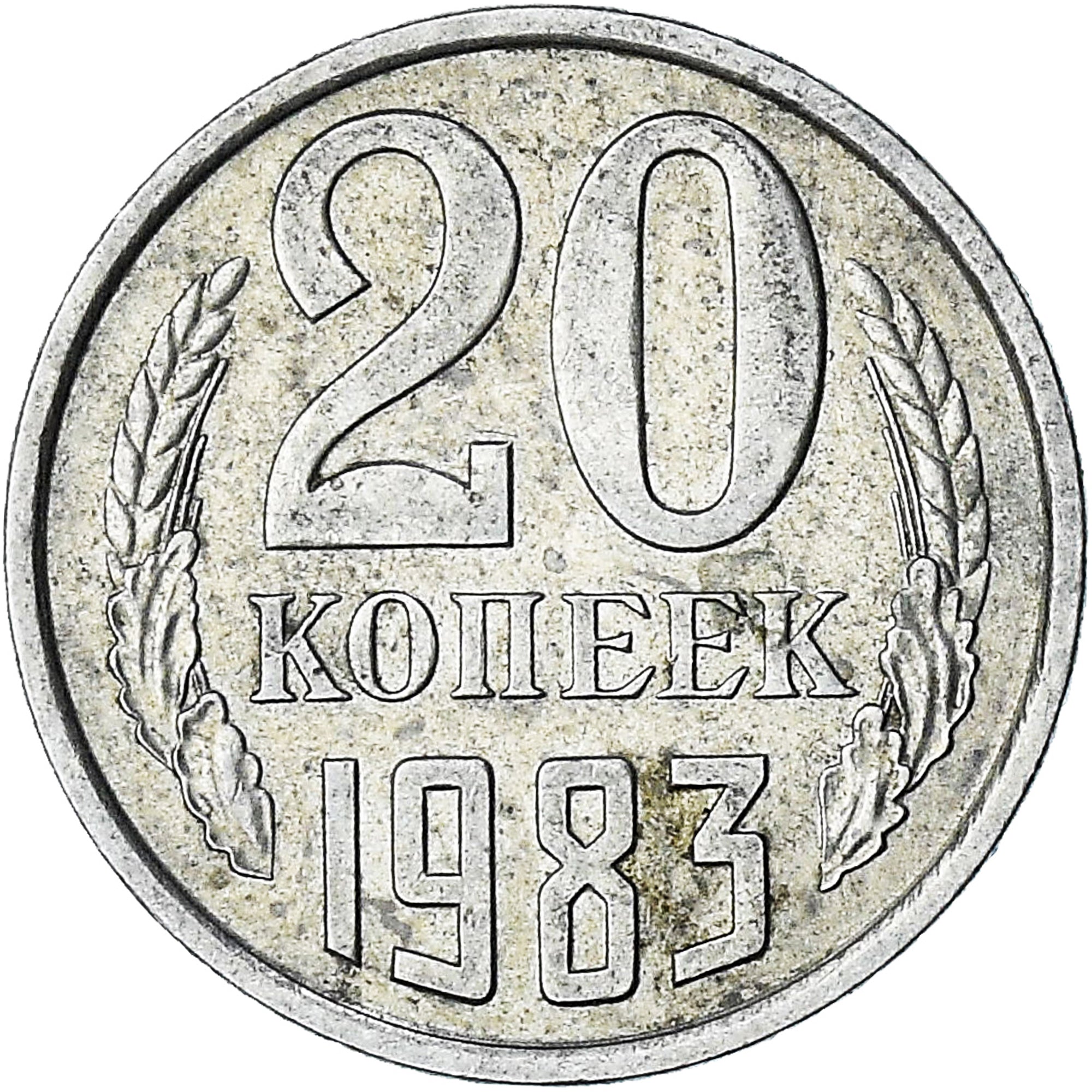 Russia, 20 Kopeks, 1983