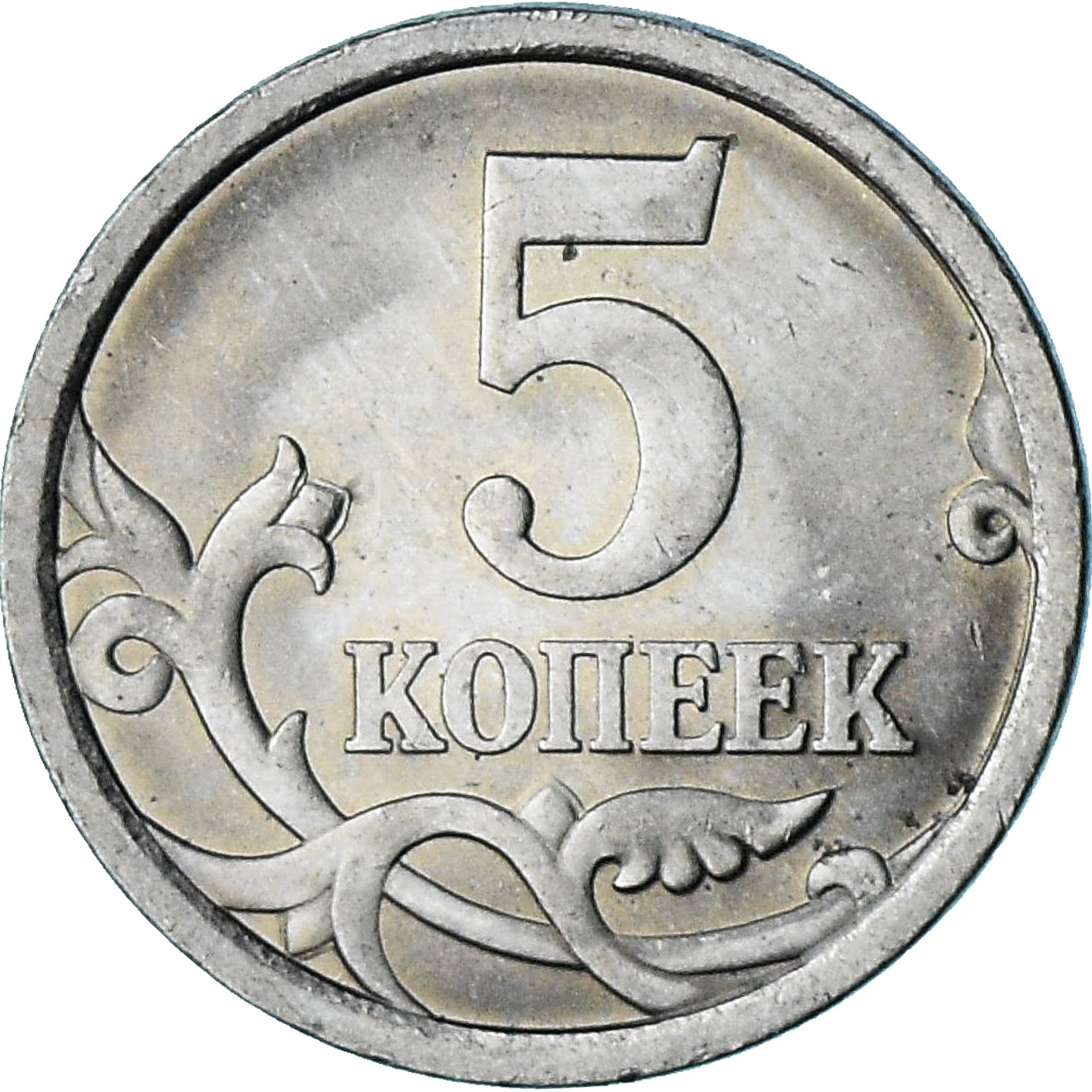 Rusland, 5 Kopeks, 2006
