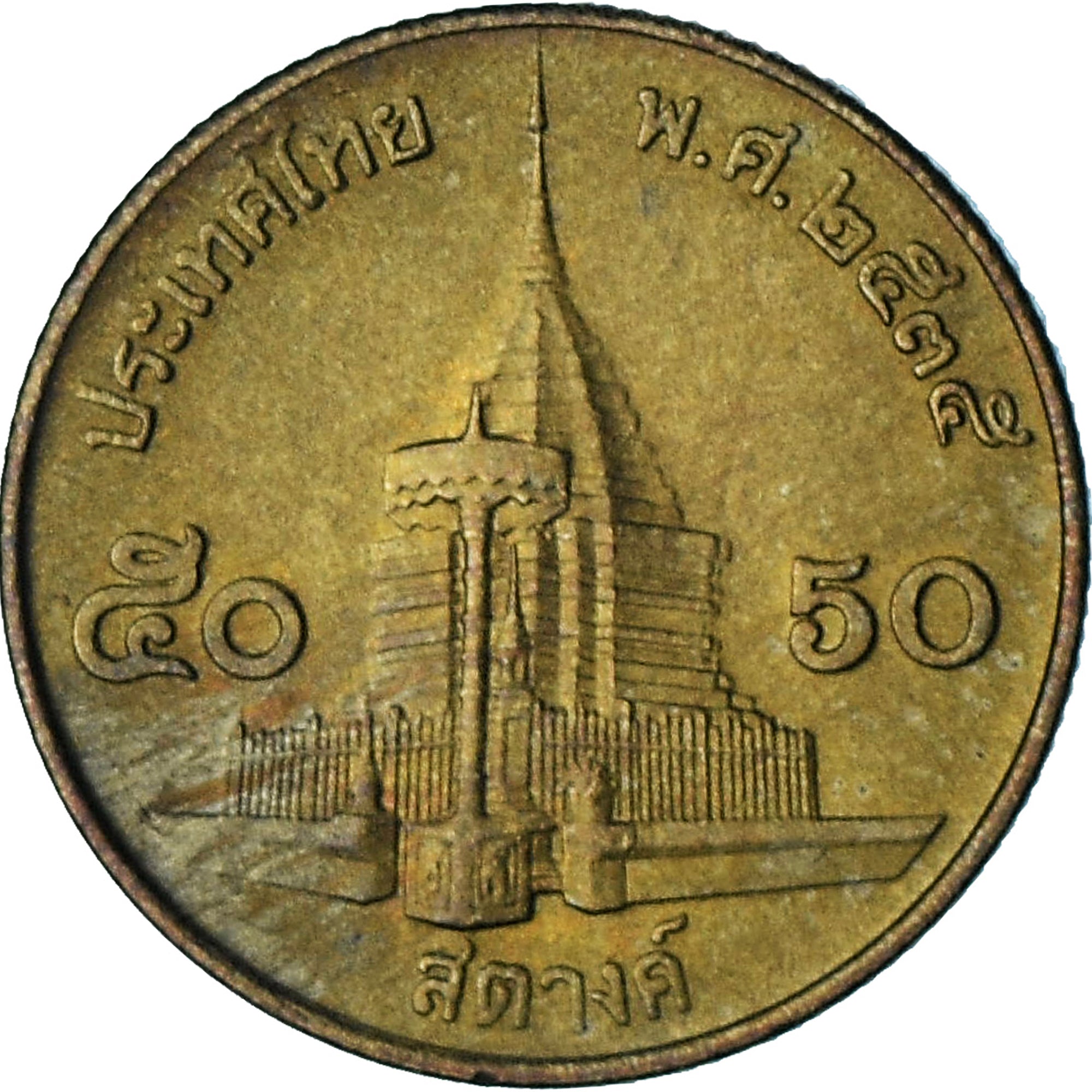 Tailandia, 50 Satang = 1/2 Baht, 1992